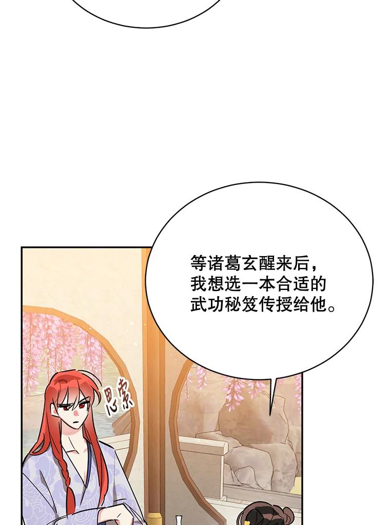 《终极魔头的宝贝女儿》39.迟到 第56页