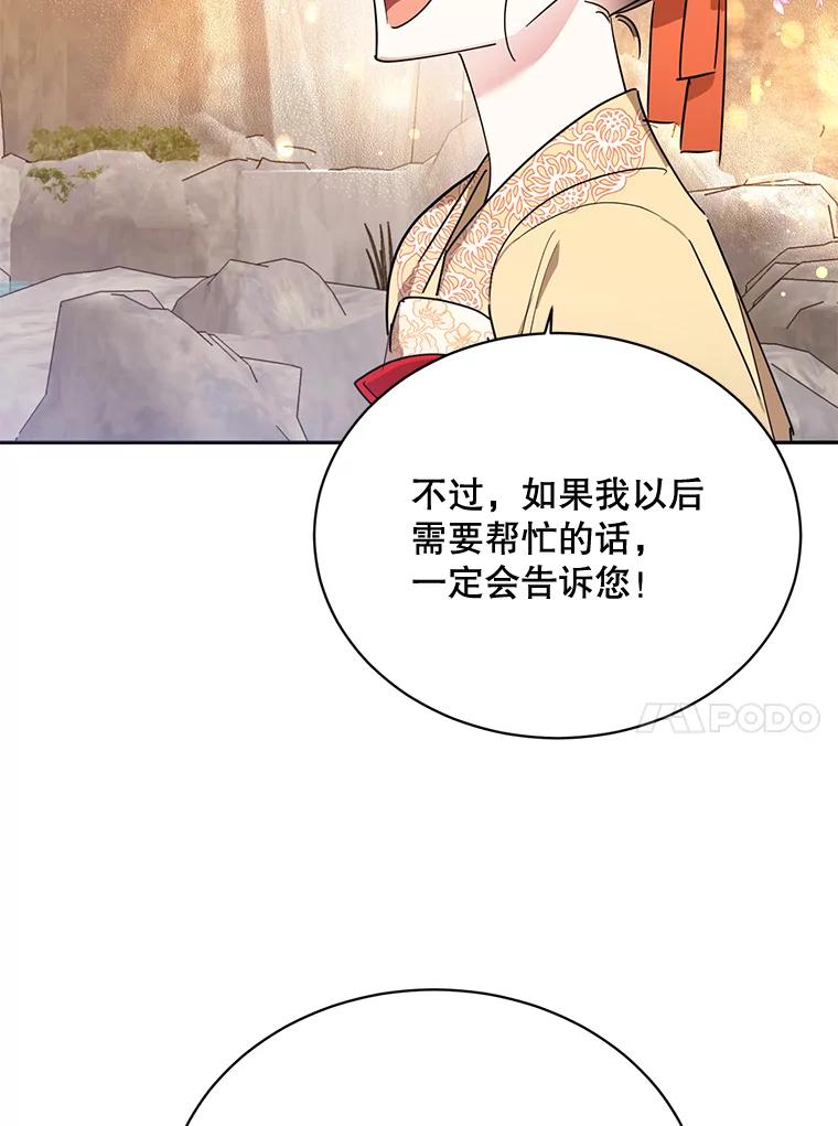 《终极魔头的宝贝女儿》39.迟到 第51页