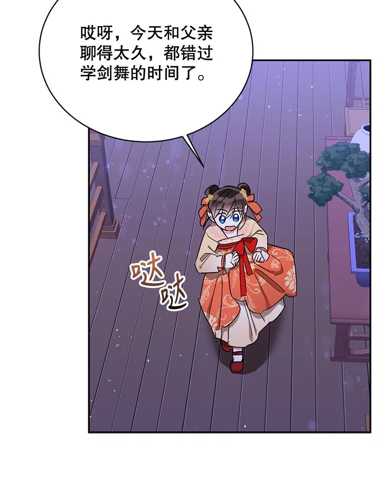 《终极魔头的宝贝女儿》39.迟到 第69页