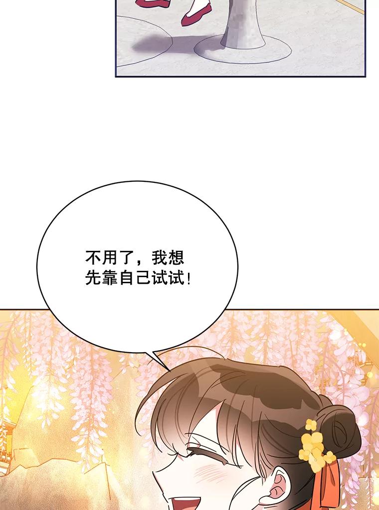 《终极魔头的宝贝女儿》39.迟到 第50页