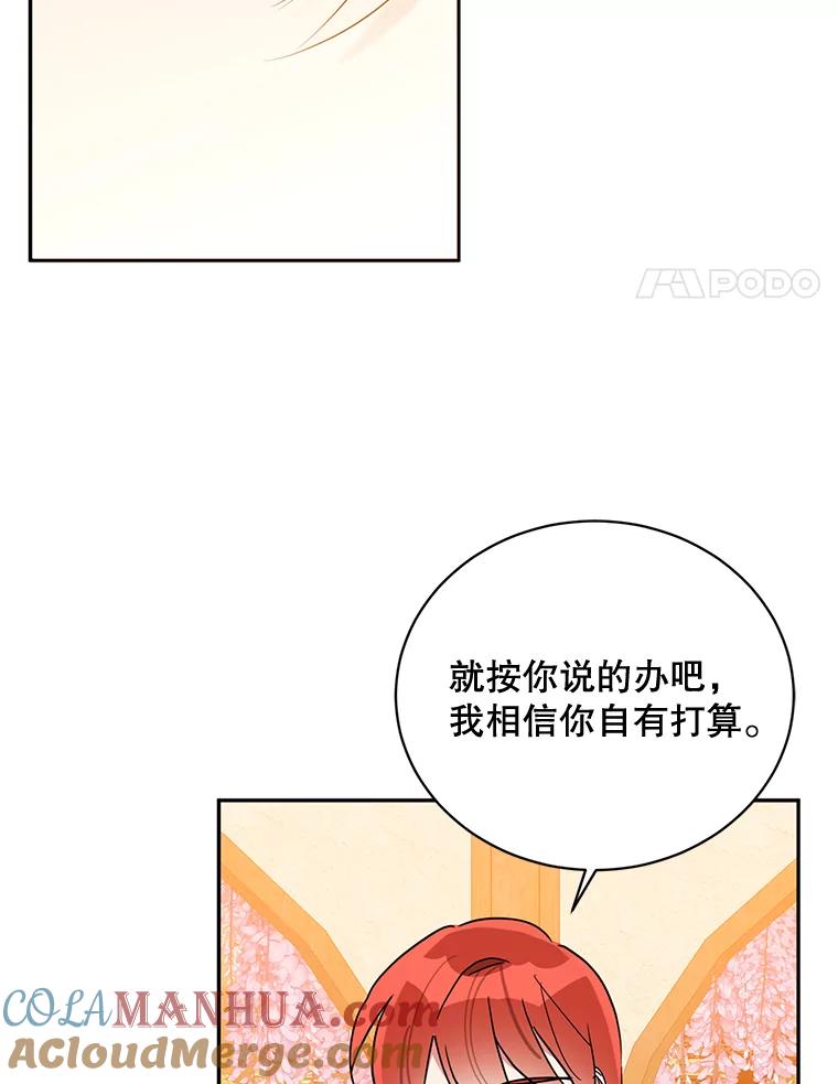 《终极魔头的宝贝女儿》39.迟到 第61页