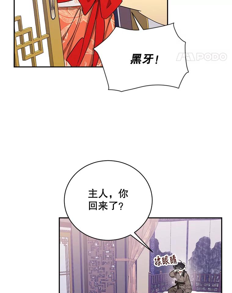 《终极魔头的宝贝女儿》39.迟到 第71页