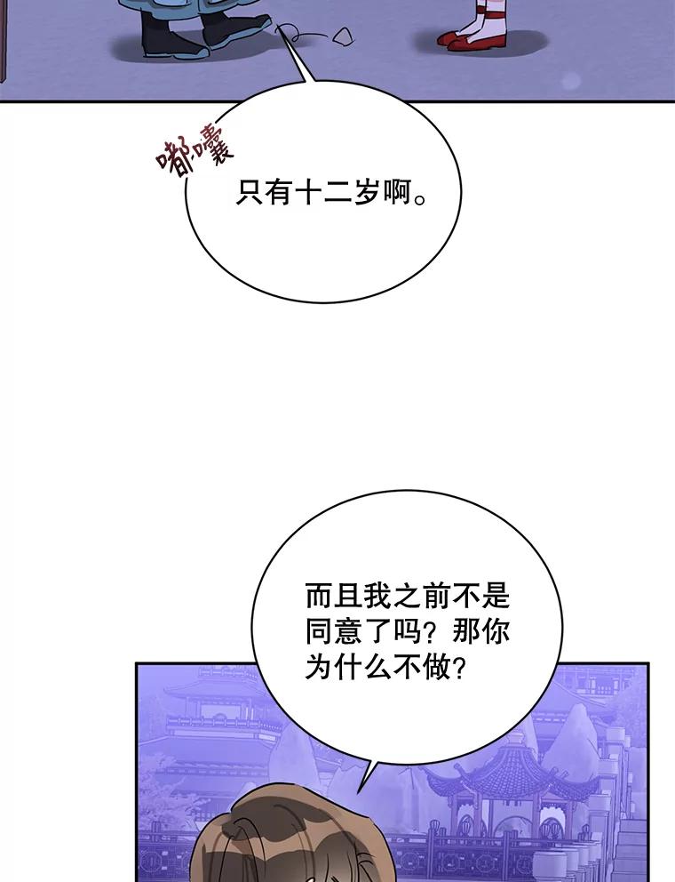 《终极魔头的宝贝女儿》40.黑牙长大 第62页