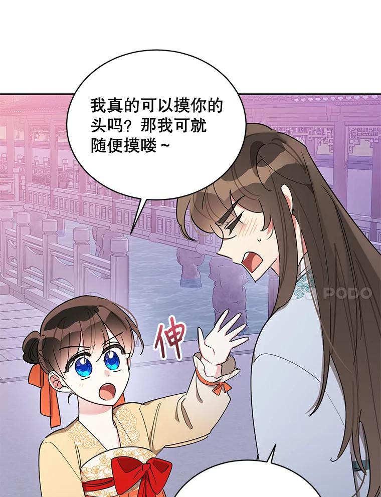 《终极魔头的宝贝女儿》40.黑牙长大 第67页