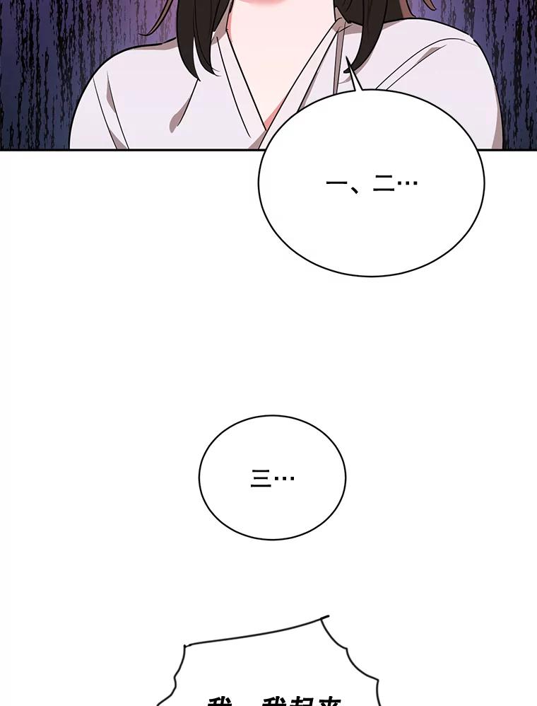 《终极魔头的宝贝女儿》40.黑牙长大 第91页