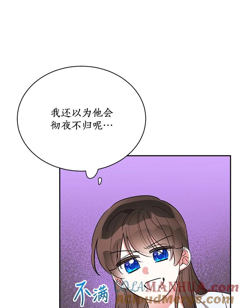 《终极魔头的宝贝女儿》40.黑牙长大 第85页