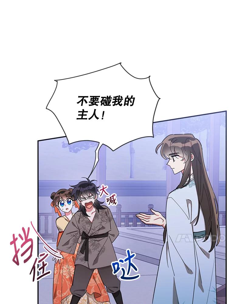 《终极魔头的宝贝女儿》40.黑牙长大 第44页