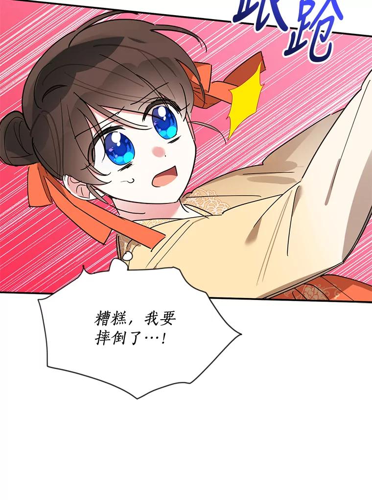 《终极魔头的宝贝女儿》40.黑牙长大 第32页