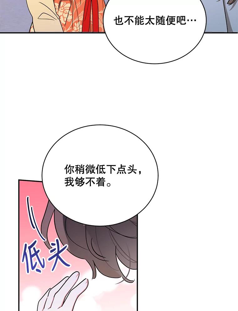 《终极魔头的宝贝女儿》40.黑牙长大 第68页