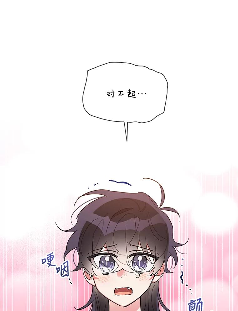《终极魔头的宝贝女儿》40.黑牙长大 第55页