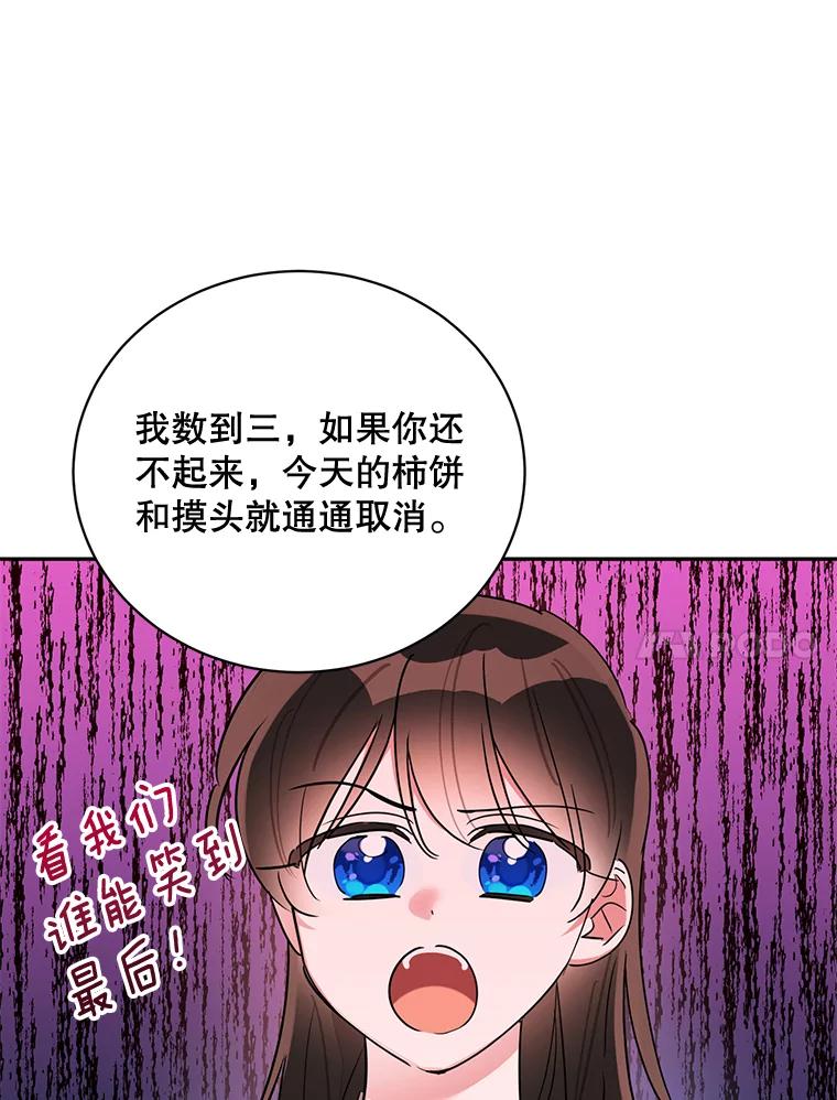 《终极魔头的宝贝女儿》40.黑牙长大 第90页