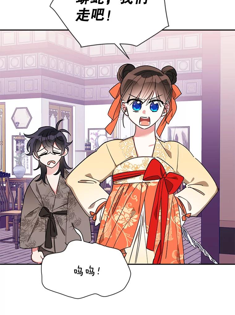 《终极魔头的宝贝女儿》40.黑牙长大 第18页