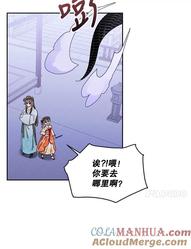 《终极魔头的宝贝女儿》40.黑牙长大 第57页