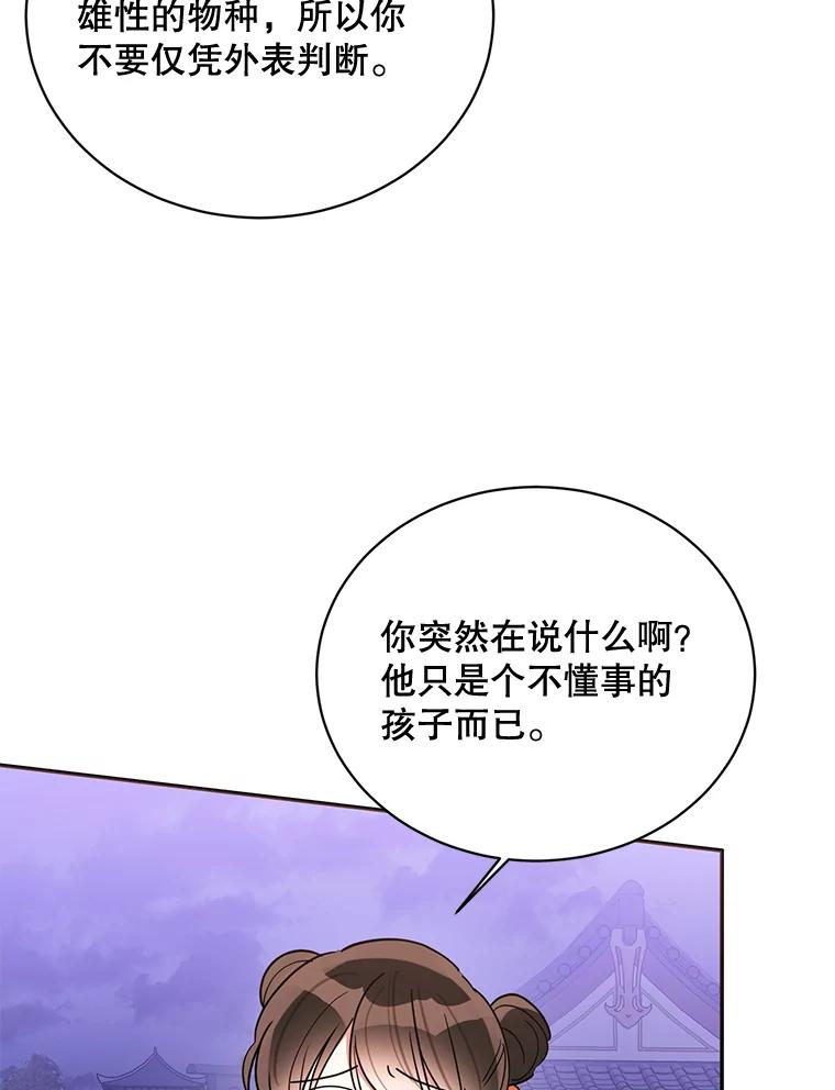 《终极魔头的宝贝女儿》40.黑牙长大 第59页