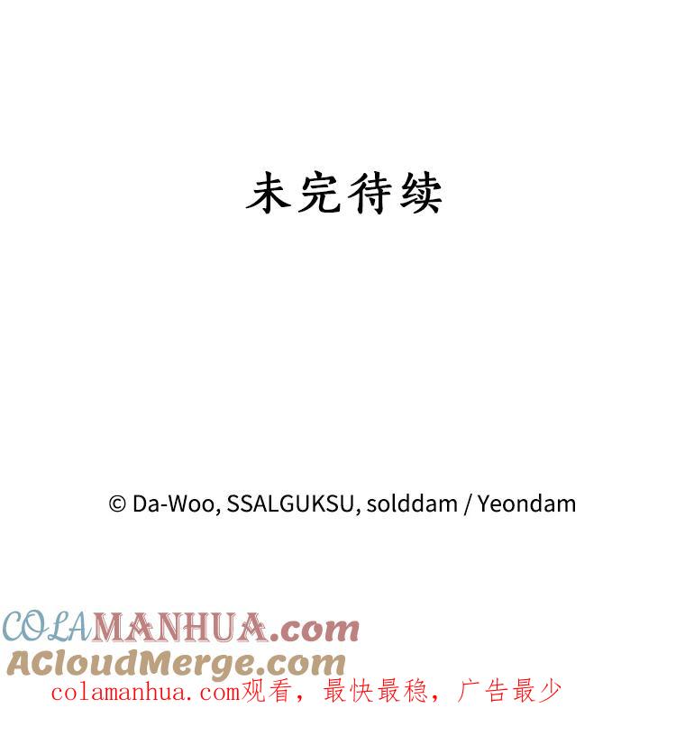 《终极魔头的宝贝女儿》40.黑牙长大 第101页