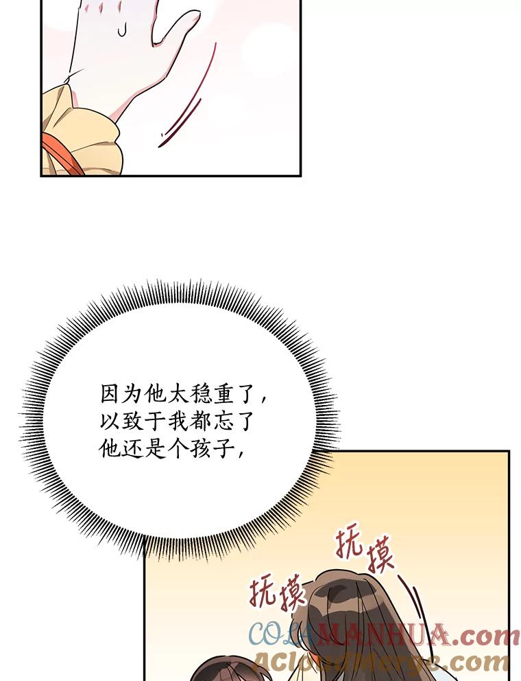 《终极魔头的宝贝女儿》40.黑牙长大 第69页