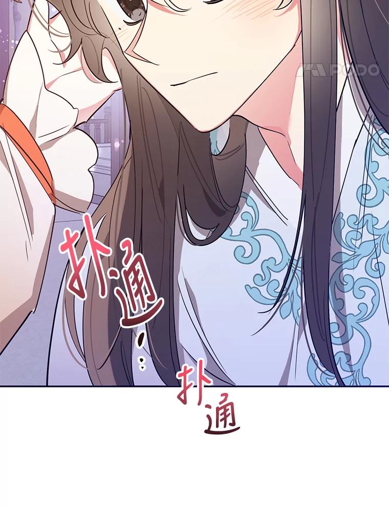 《终极魔头的宝贝女儿》40.黑牙长大 第74页