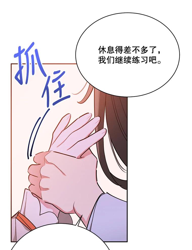 《终极魔头的宝贝女儿》40.黑牙长大 第75页