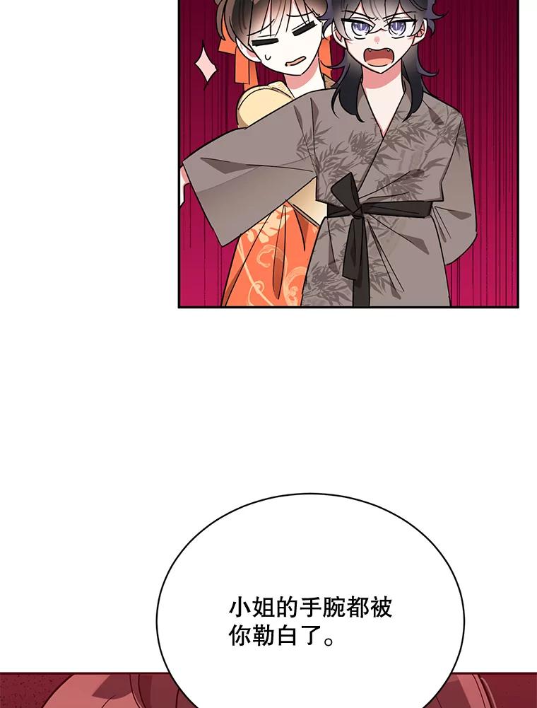 《终极魔头的宝贝女儿》40.黑牙长大 第47页
