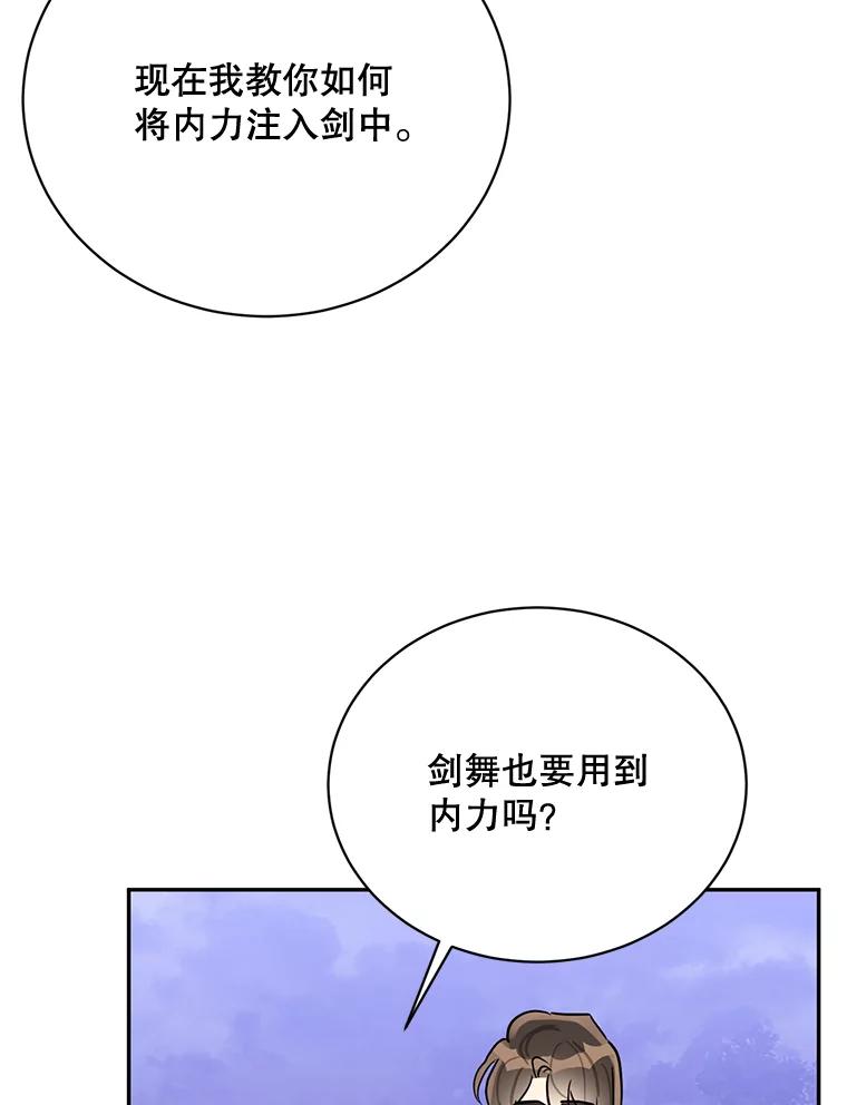 《终极魔头的宝贝女儿》40.黑牙长大 第76页