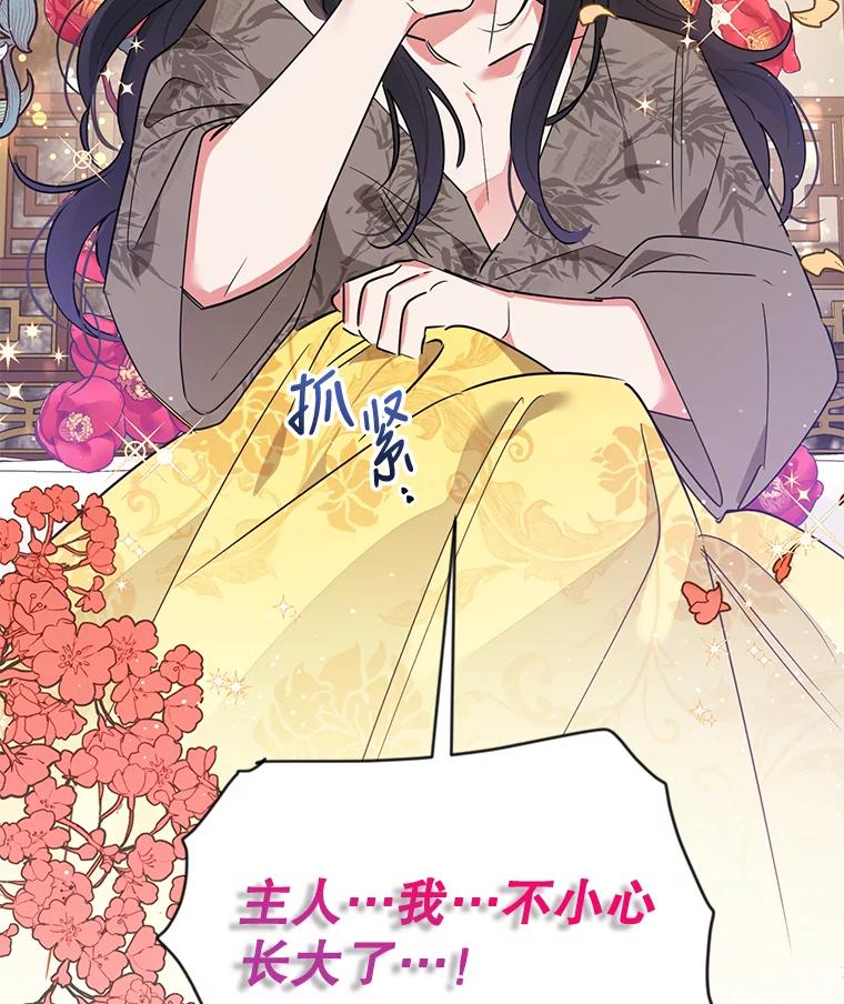 《终极魔头的宝贝女儿》40.黑牙长大 第99页
