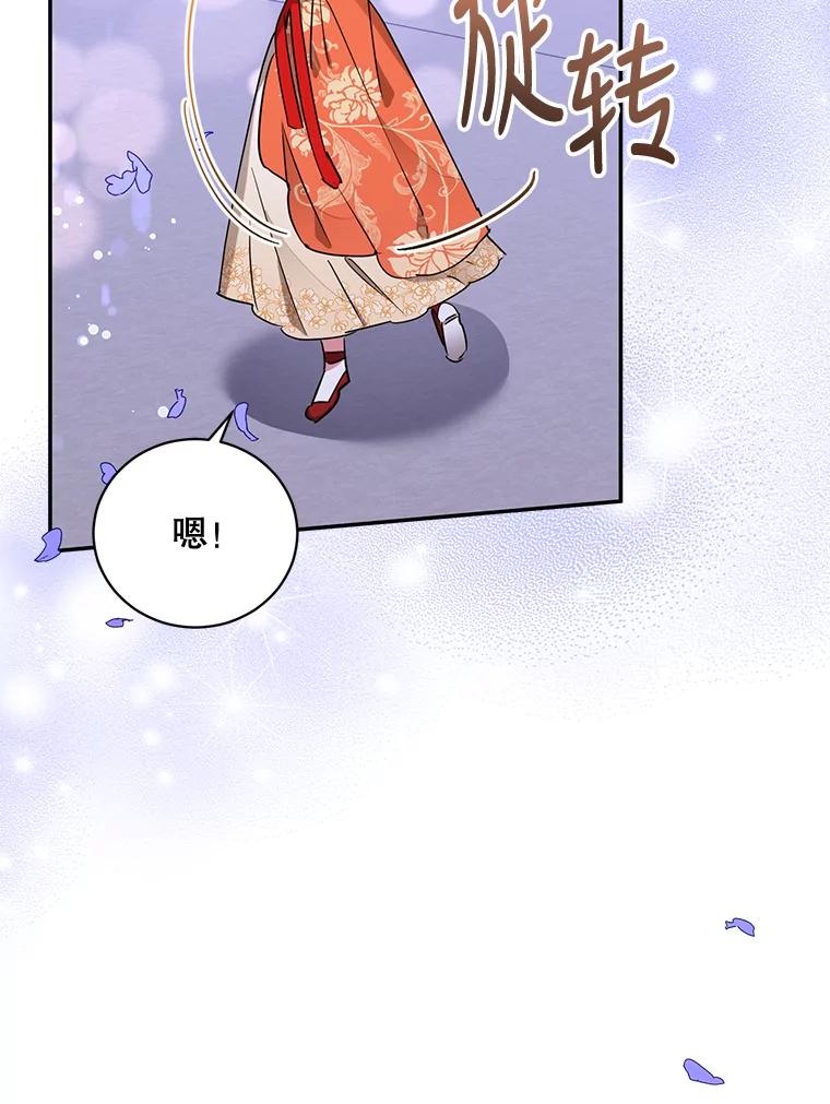 《终极魔头的宝贝女儿》40.黑牙长大 第30页