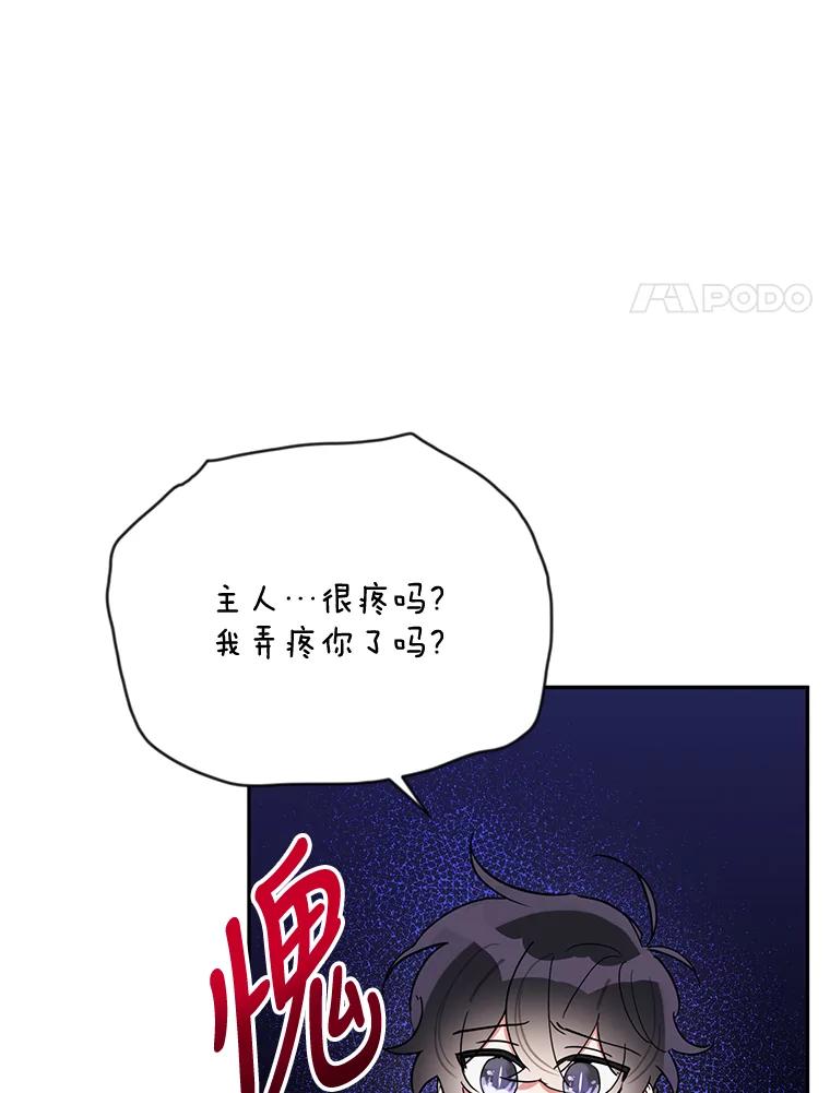 《终极魔头的宝贝女儿》40.黑牙长大 第51页