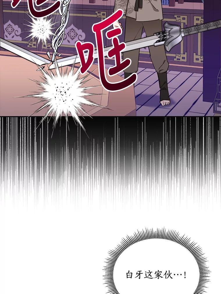《终极魔头的宝贝女儿》40.黑牙长大 第6页