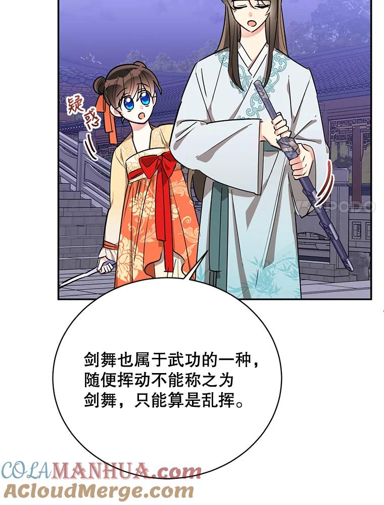 《终极魔头的宝贝女儿》40.黑牙长大 第77页
