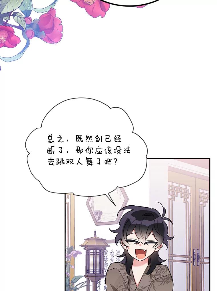 《终极魔头的宝贝女儿》40.黑牙长大 第15页