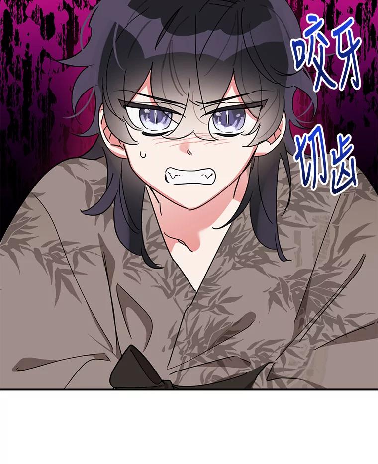 《终极魔头的宝贝女儿》40.黑牙长大 第43页