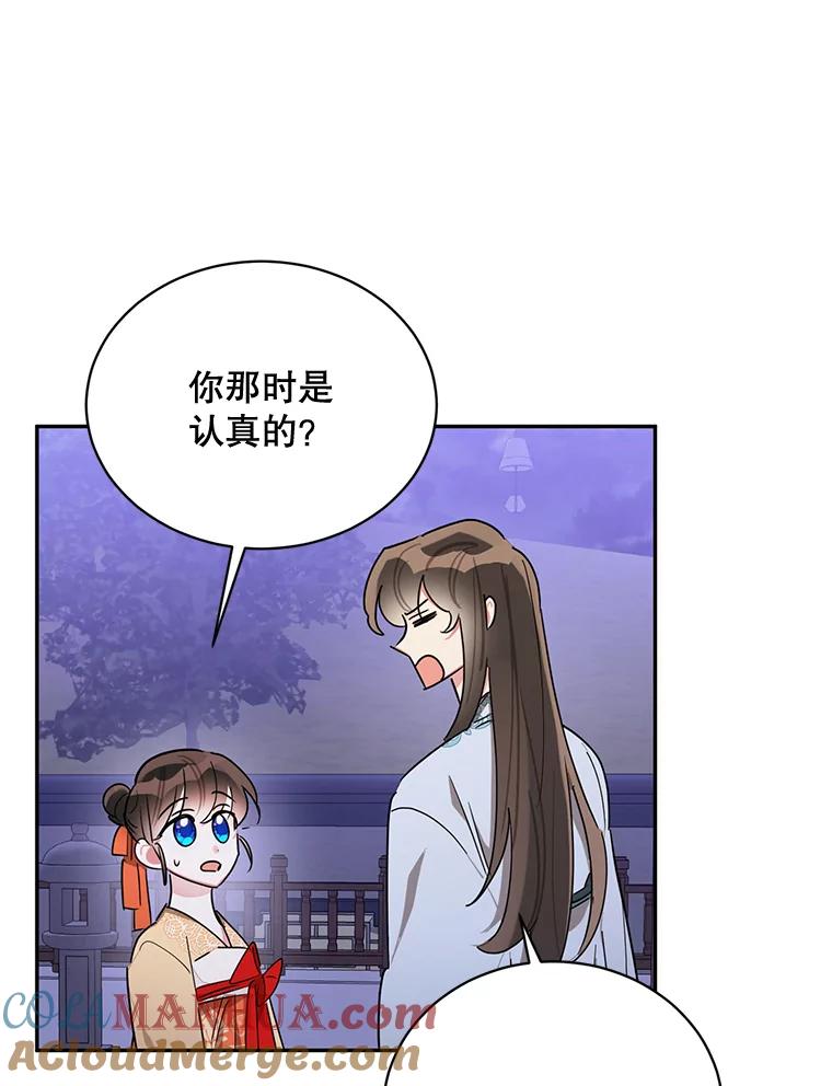 《终极魔头的宝贝女儿》40.黑牙长大 第65页
