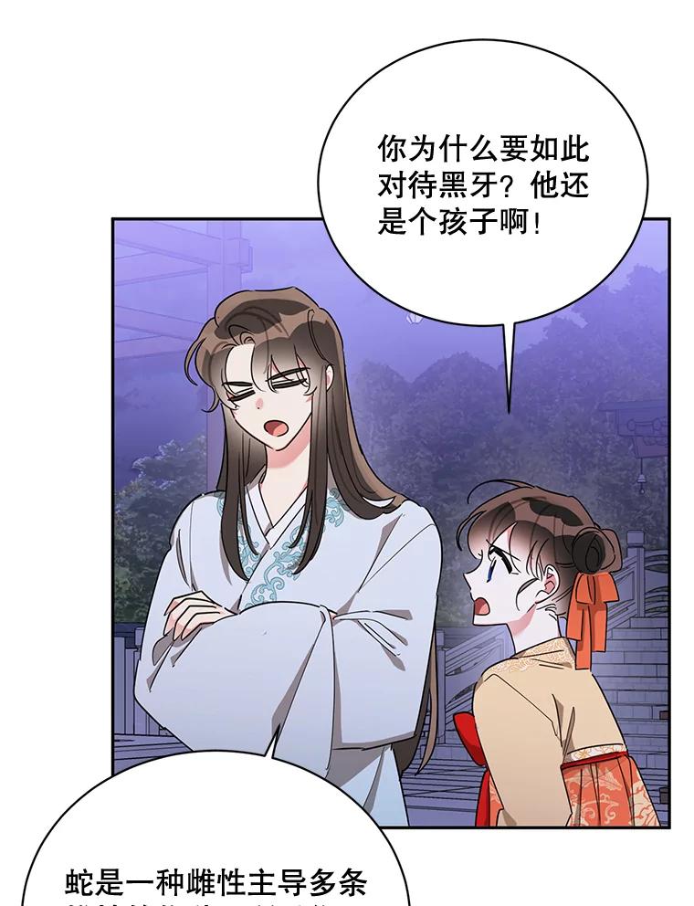 《终极魔头的宝贝女儿》40.黑牙长大 第58页