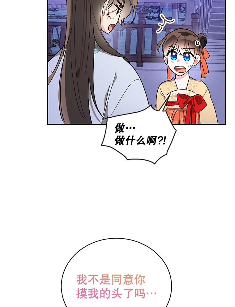 《终极魔头的宝贝女儿》40.黑牙长大 第63页