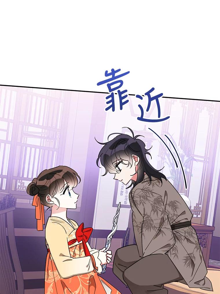 《终极魔头的宝贝女儿》40.黑牙长大 第12页
