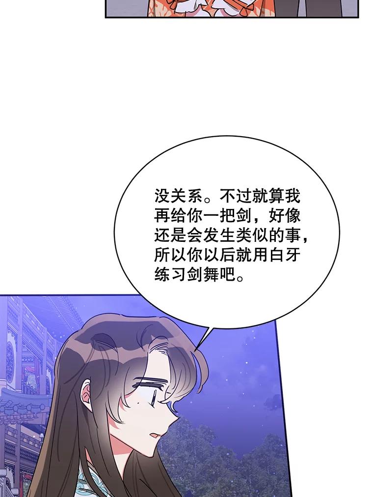 《终极魔头的宝贝女儿》40.黑牙长大 第23页