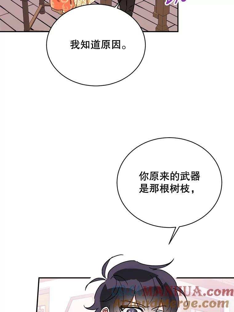 《终极魔头的宝贝女儿》40.黑牙长大 第9页