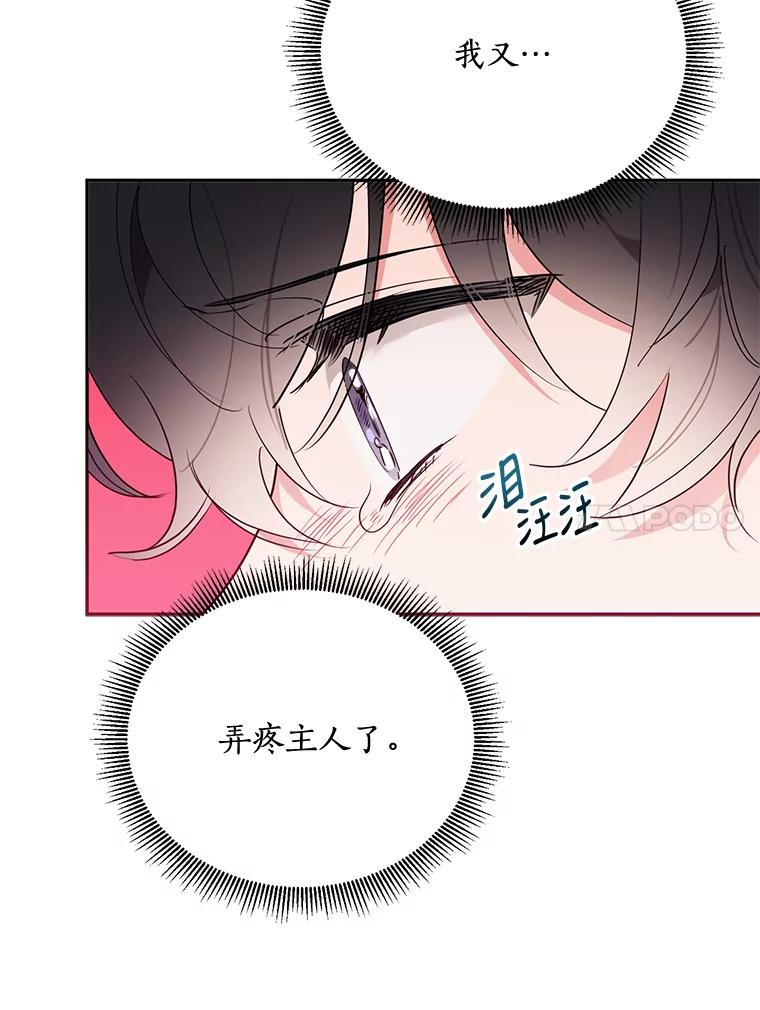 《终极魔头的宝贝女儿》40.黑牙长大 第54页