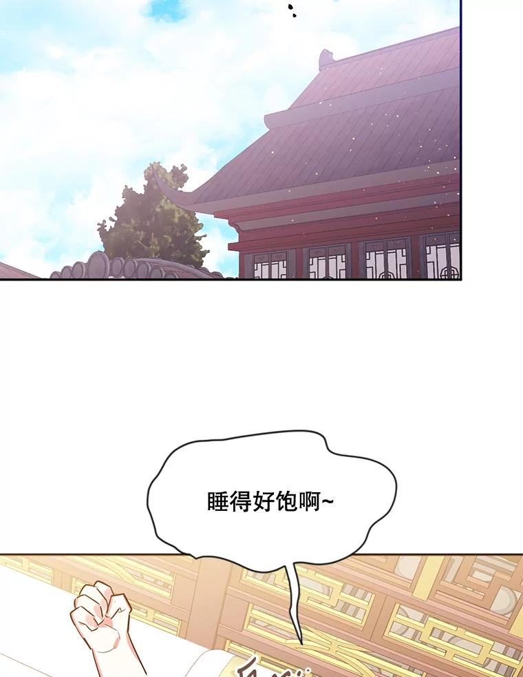 《终极魔头的宝贝女儿》40.黑牙长大 第82页