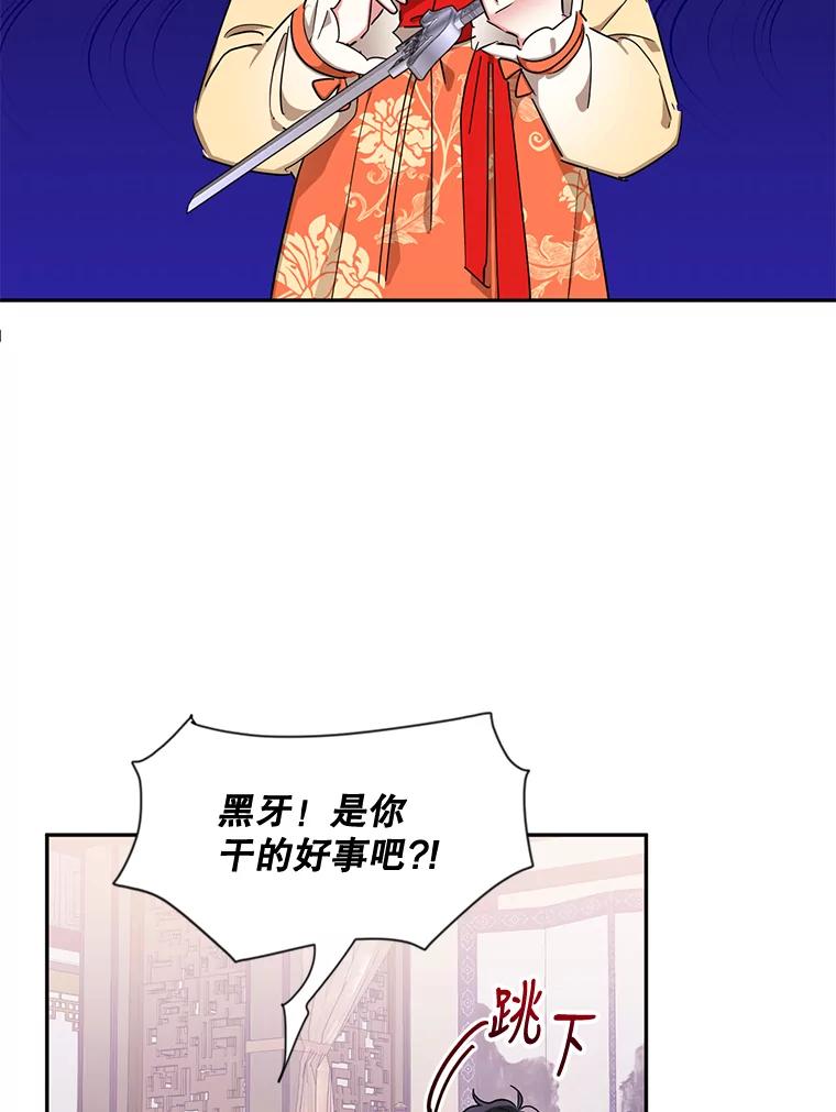 《终极魔头的宝贝女儿》40.黑牙长大 第2页