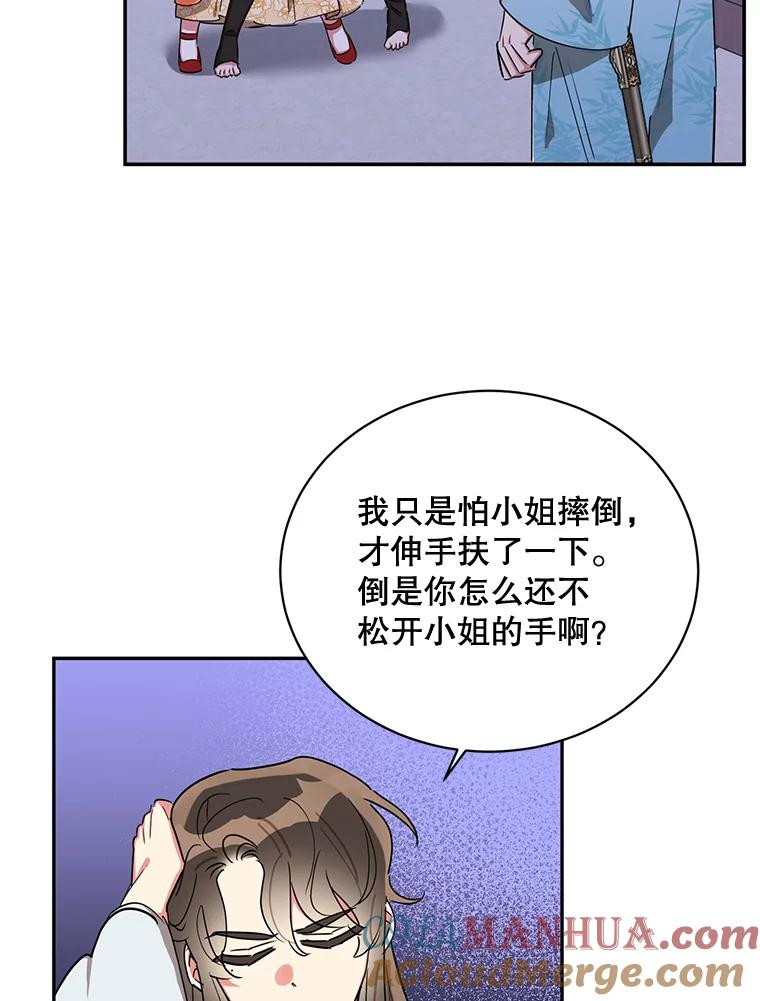 《终极魔头的宝贝女儿》40.黑牙长大 第45页