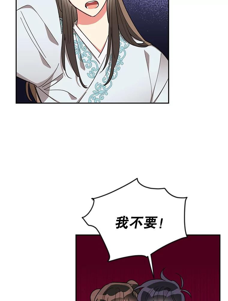 《终极魔头的宝贝女儿》40.黑牙长大 第46页