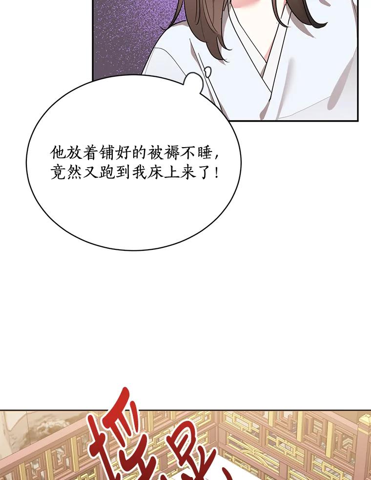 《终极魔头的宝贝女儿》40.黑牙长大 第86页
