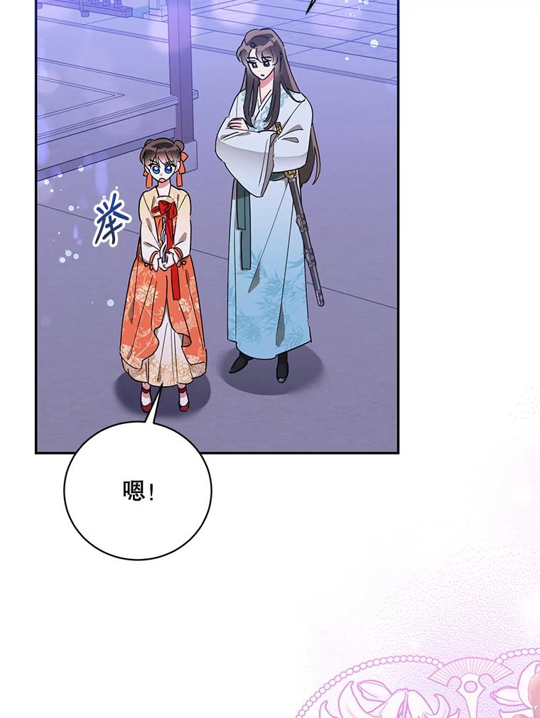 《终极魔头的宝贝女儿》40.黑牙长大 第26页