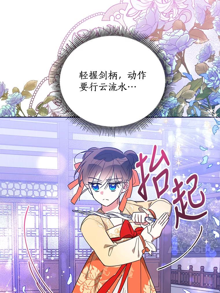 《终极魔头的宝贝女儿》40.黑牙长大 第27页