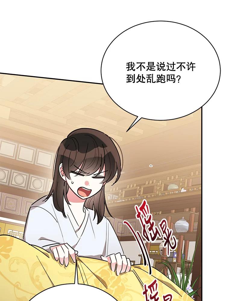 《终极魔头的宝贝女儿》40.黑牙长大 第88页