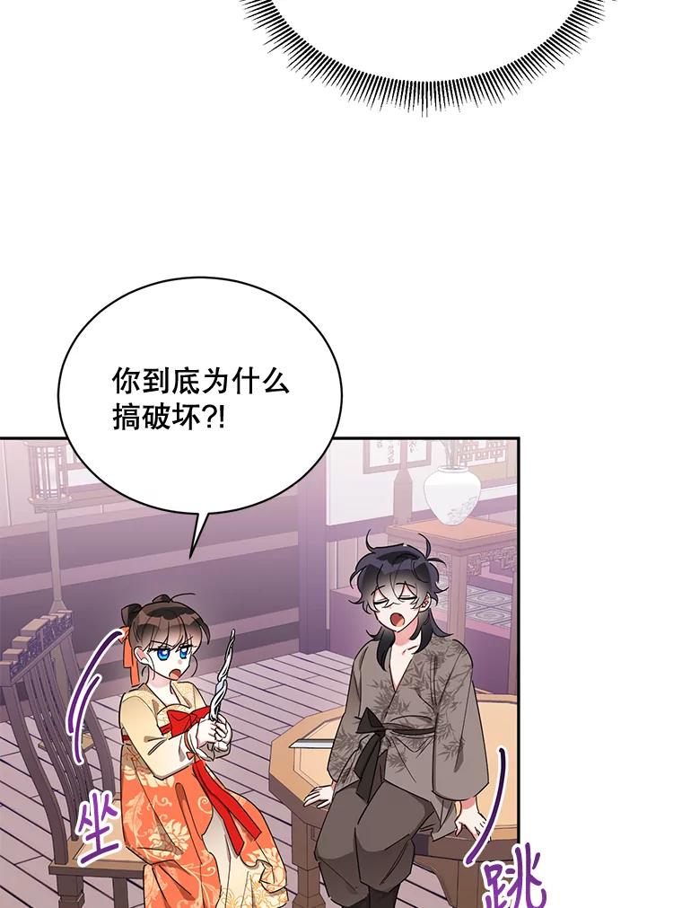 《终极魔头的宝贝女儿》40.黑牙长大 第8页