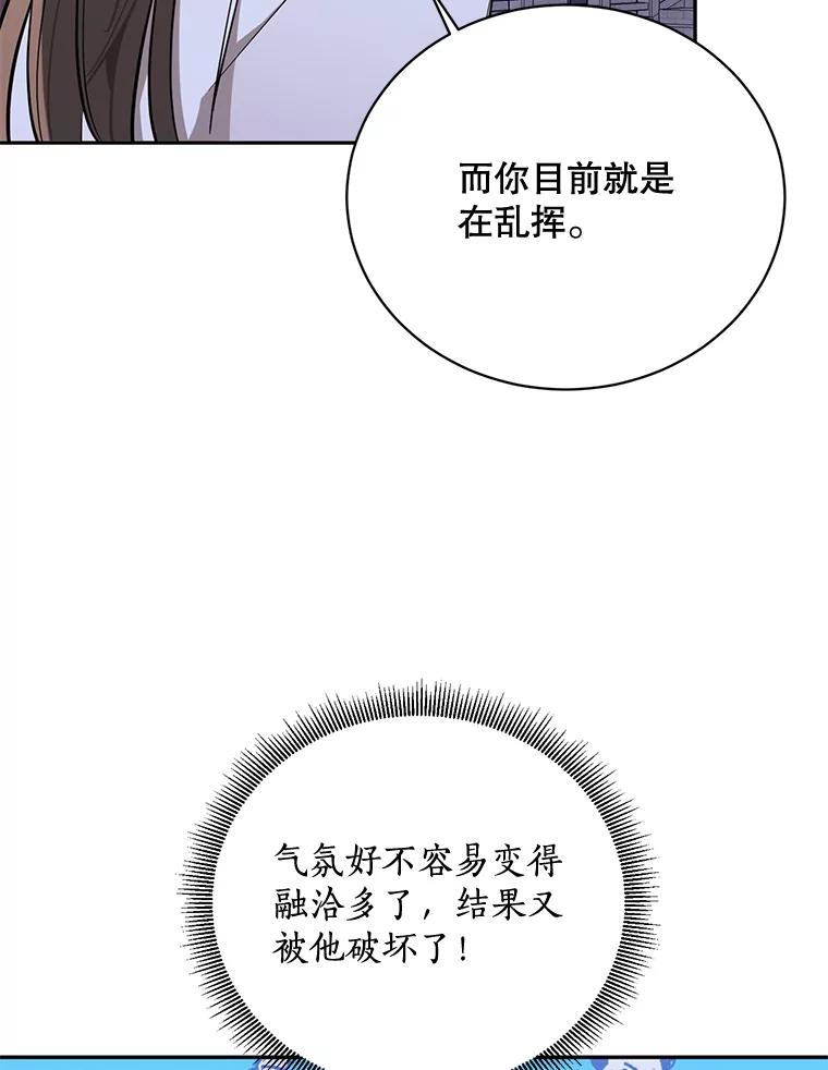 《终极魔头的宝贝女儿》40.黑牙长大 第79页