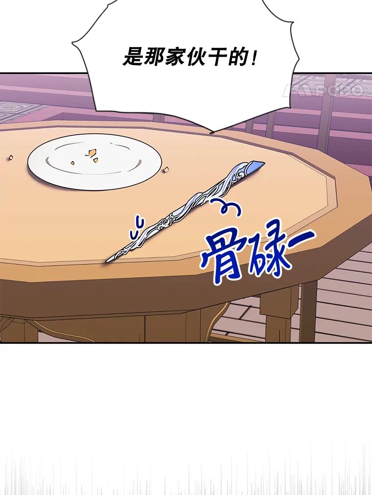 《终极魔头的宝贝女儿》40.黑牙长大 第4页