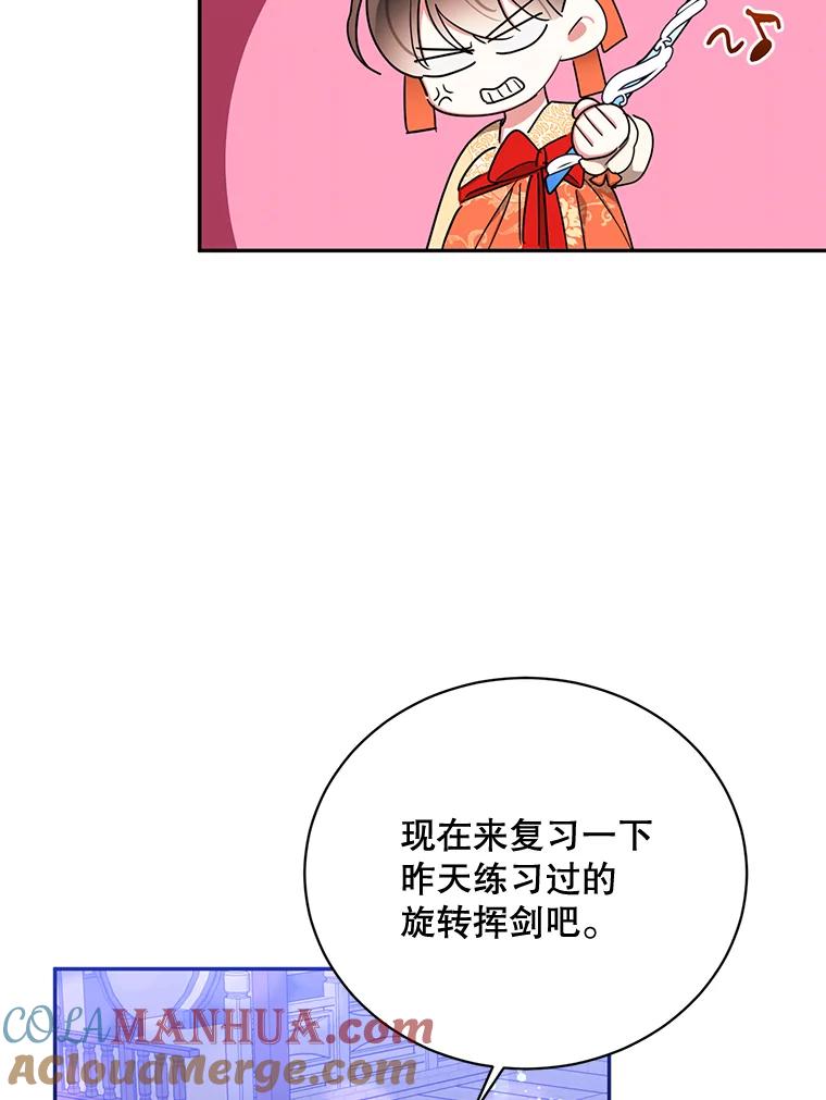 《终极魔头的宝贝女儿》40.黑牙长大 第25页
